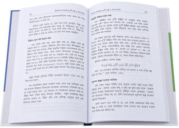 40 Questions and Answers About Islam : Bangla - DeenSquare.com