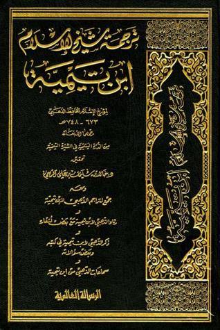 ترجمة شيخ الإسلام ابن تيمية