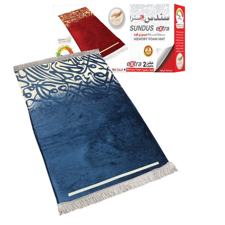 سجادة سندس اكسترا مع طبقة إضافية من الفوم صناعة تركية جودة لامثيل لها قماش قطني ناعم ومريح ونقوش ذهبية مستوحاة من خط الثلث العربي - Prayer Mat with Extra Soft memory foam