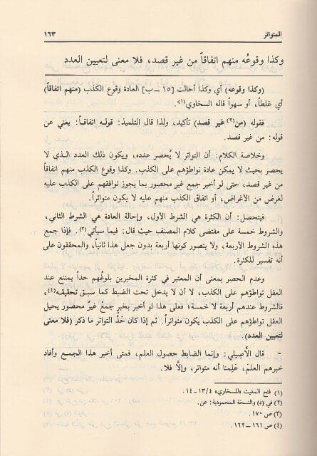 شرح شرح نخبة الفكر في مصطلحات أهل الأثر وشرح النخبة نزهة النظر | ملة علي قاري