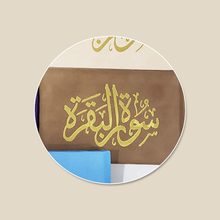 Surah Baqarah with Velvet Cover - Gift Edition - Small Size - 8 x 12 cm (سورة البقرة 8×12 غلاف مخمل)