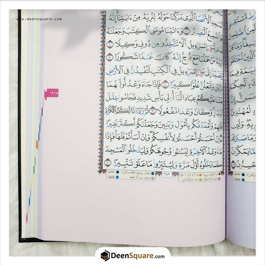 Mushaf al tadwin with tajweed Colored Pages (Student Quran for taking notes)  – مصحف التدوين والتجويد بالترميز اللوني