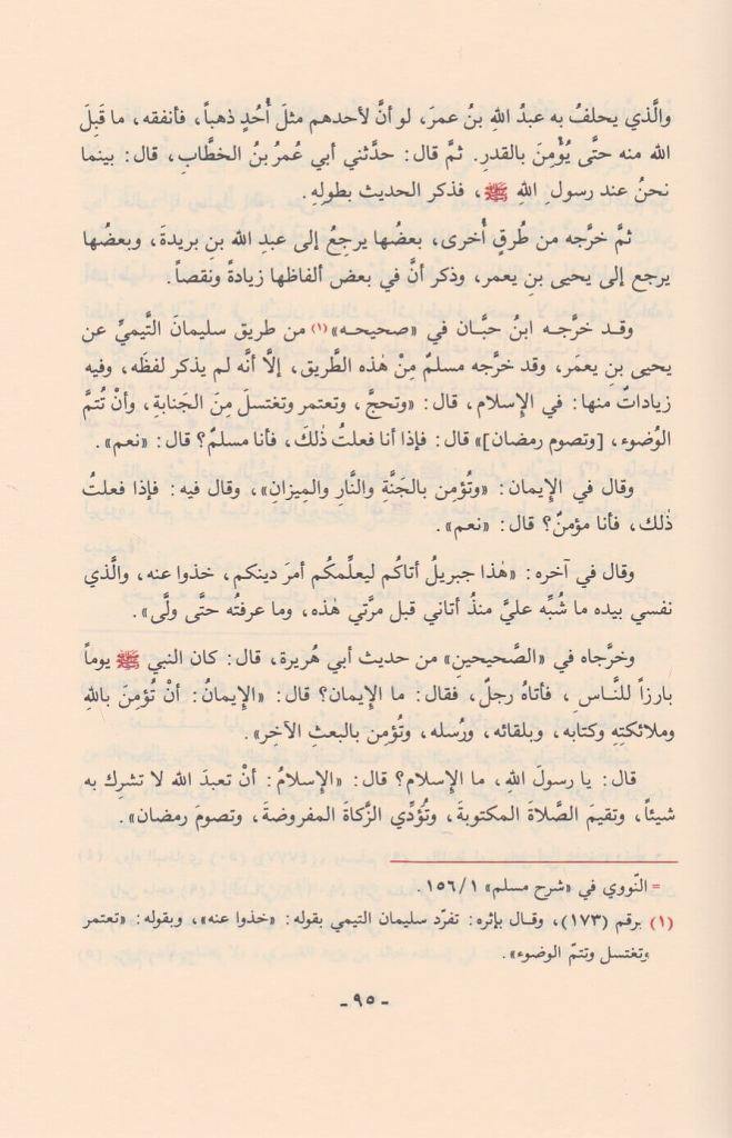جامع العلوم والحكم في شرح خمسين حديثاً من جوامع الكلم -  ط. الرسالة العالمية