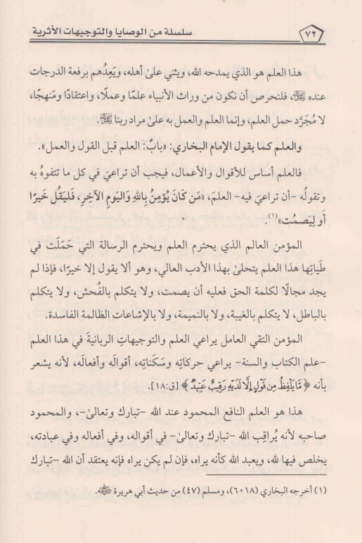مرحبا يا طالب العلم | ربيع المدخلي
