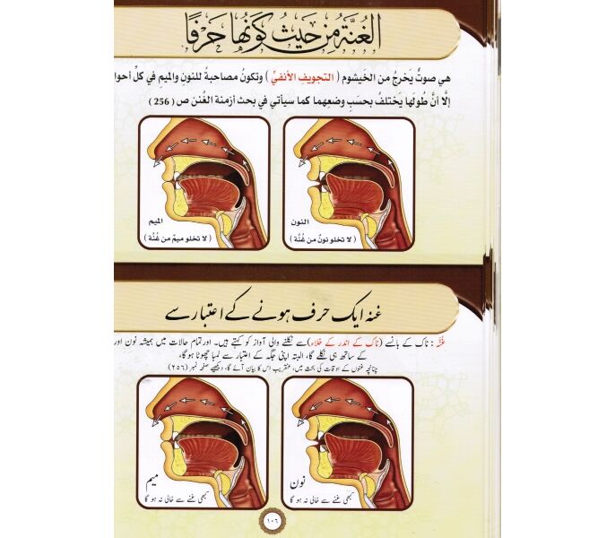 AL TAJWEED UL MUSAWIRU Hardcover (Urdu with Arabic) - التجويد المصور (Illustrated Tajweed)