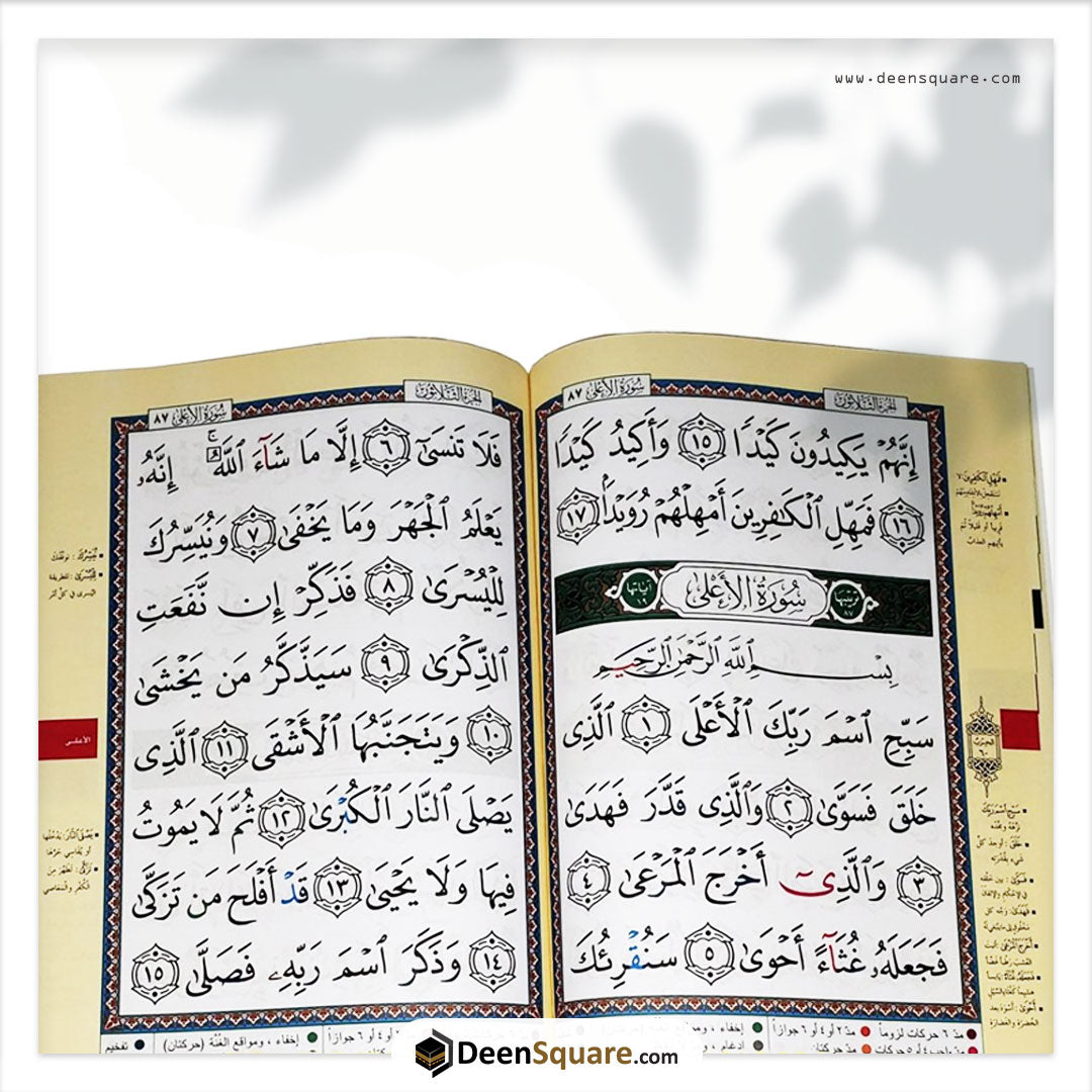 Juz Amma Tajweed Part 30 (8-Line Big Font)