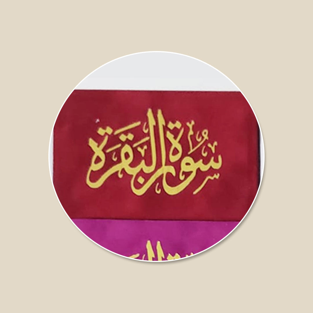 Surah Baqarah with Velvet Cover - Gift Edition - Small Size - 8 x 12 cm (سورة البقرة 8×12 غلاف مخمل)