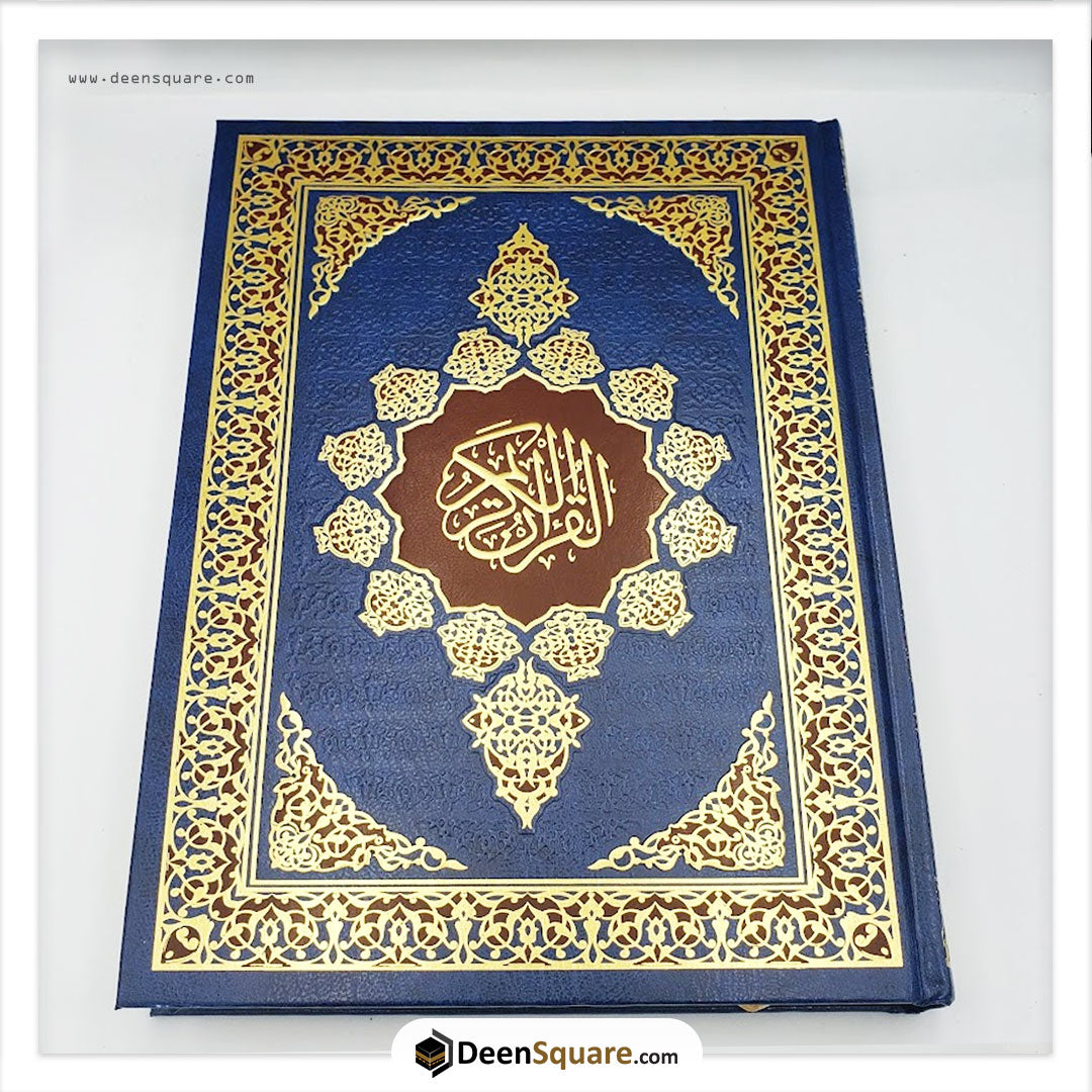 QURAN UTHMANI SCRIPT - LARGE SIZE 20 X 28 CM - CREAM PAGES (مصحف 20× 28 فني شاموا - عثمان طه)