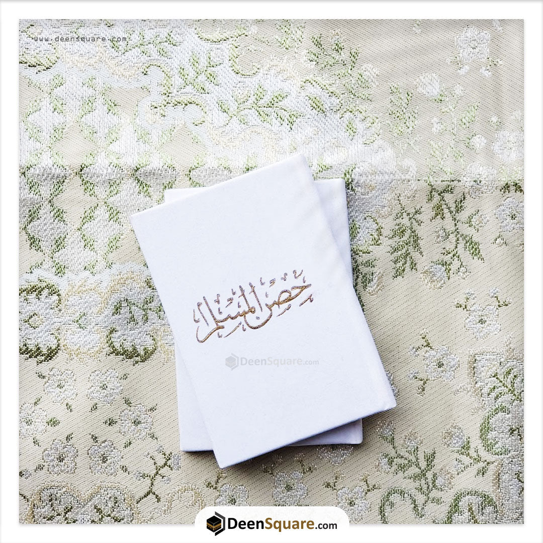 حصن المسلم 8×12 غلاف مخمل (Hisnul Muslim Velvet Cover Gift Edition - 8 x 12 cm