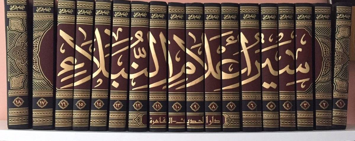 سير اعلام النبلاء 1/18 - الذهبي - دار الحديث