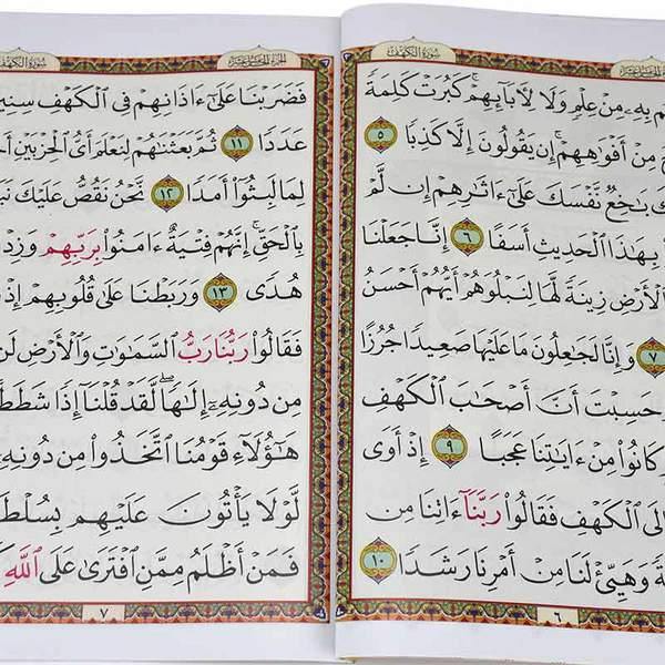 Quran 6 Surah in 1 Book Uthmani Sript 17 x 24 cm (سور من القران الكريم 6 سور 17×24 بالطول)