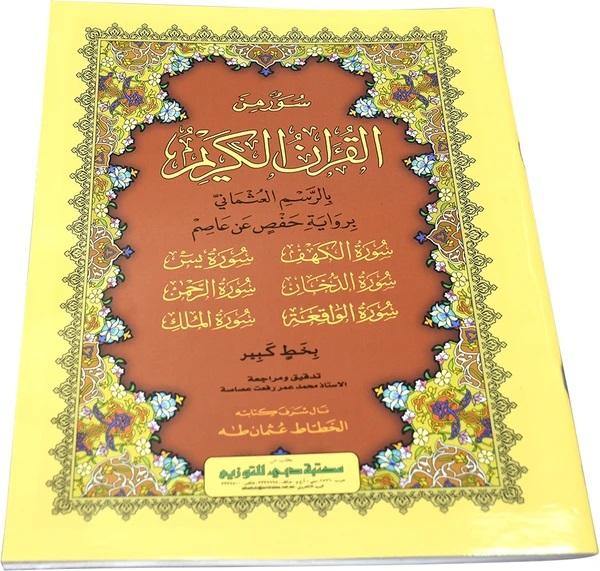 Quran 6 Surah In 1 Book Uthmani Sript Small Size 21 X 28 Cm (سور من القران الكريم 6 سور 21 × 28) - DeenSquare.com