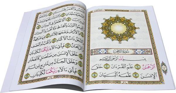 Quran 6 Surah In 1 Book Uthmani Script  21 X 28 Cm (سور من القران الكريم 6 سور 21 × 28)