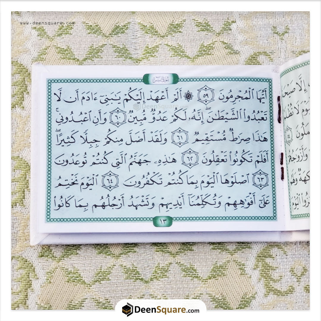 سورة يس 8×12 غلاف مخمل - Surah Yaseen Velvet Cover Gift Edition - 8 x 12 cm