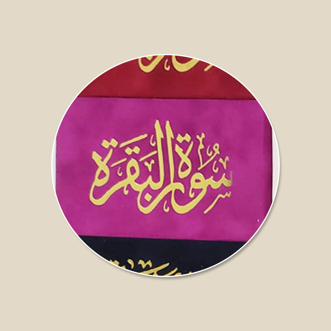 Surah Baqarah with Velvet Cover - Gift Edition - Small Size - 8 x 12 cm (سورة البقرة 8×12 غلاف مخمل)