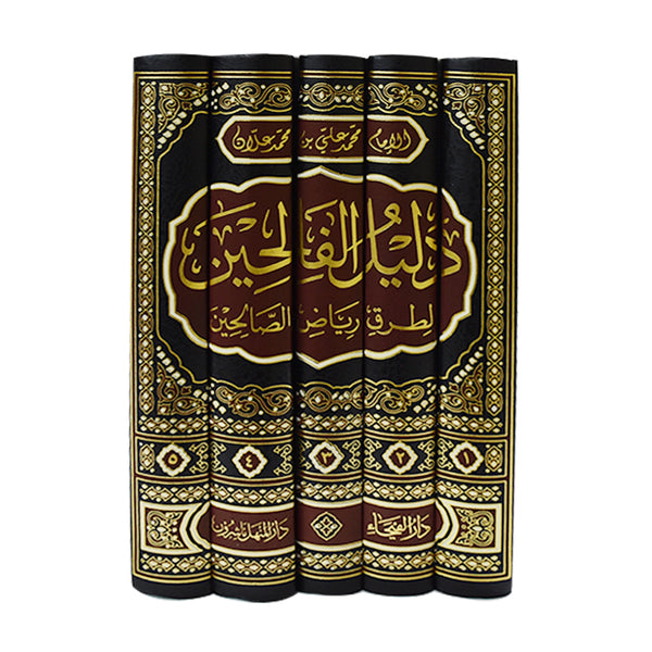 دليل الفالحين شرح رياض الصالحين5/1  - محمد علي