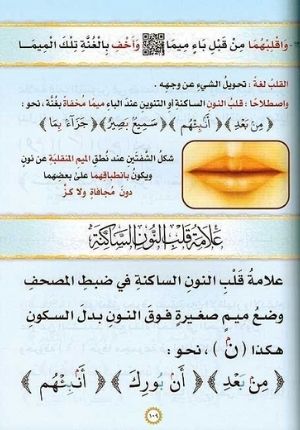 شرح منظومة المفيد في التجويد - Al Mufeed fit-tajweed