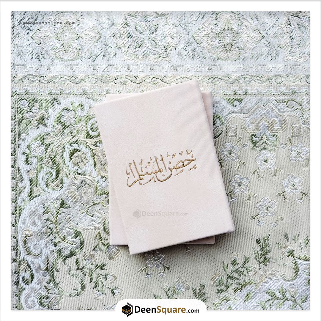 حصن المسلم 8×12 غلاف مخمل (Hisnul Muslim Velvet Cover Gift Edition - 8 x 12 cm