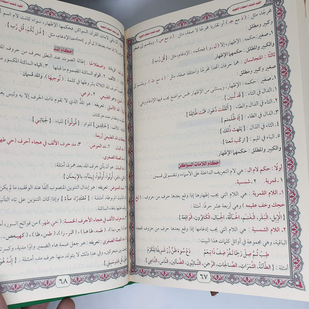 التبيان فى متشابهات القران - Hardcover