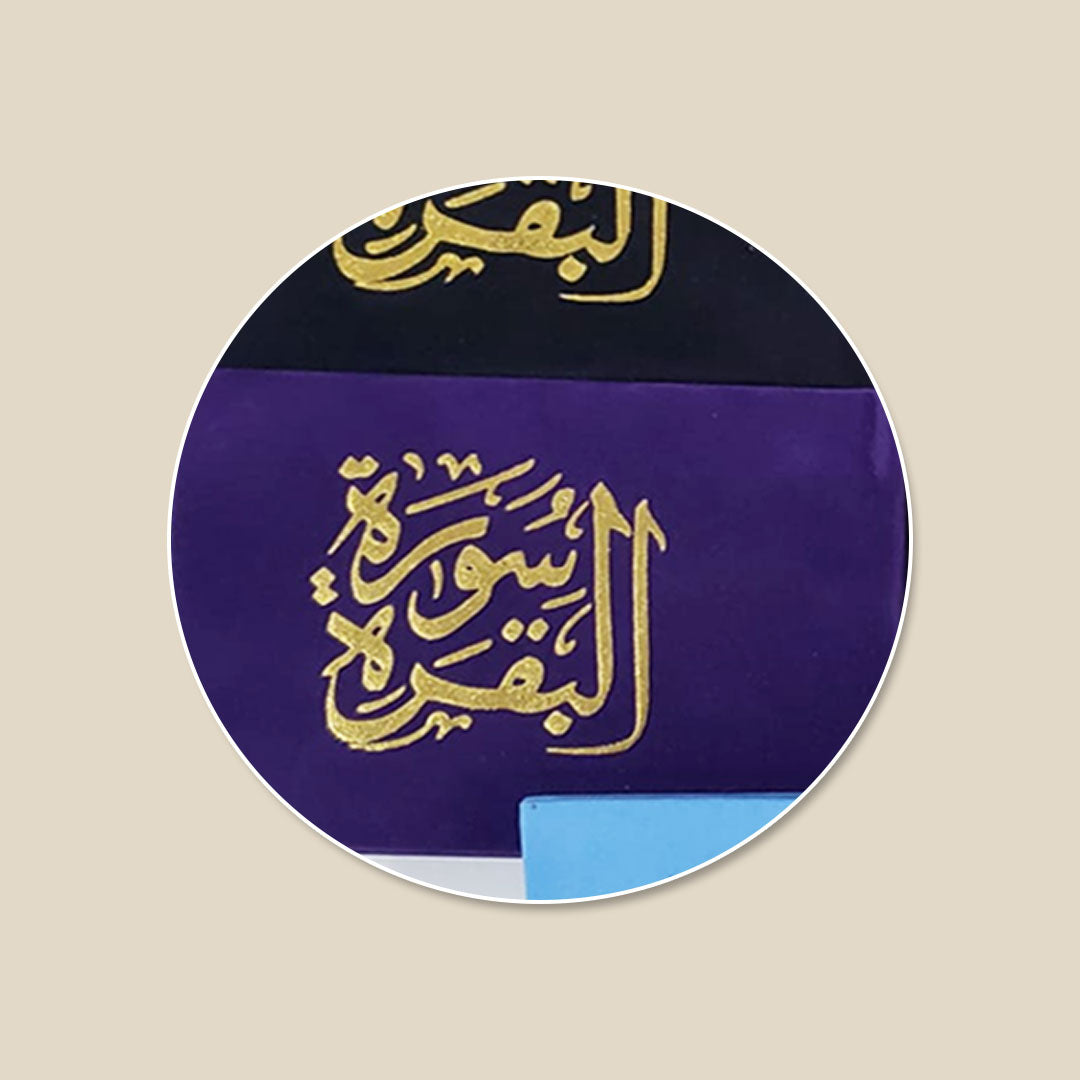 Surah Baqarah with Velvet Cover - Gift Edition - Small Size - 8 x 12 cm (سورة البقرة 8×12 غلاف مخمل)