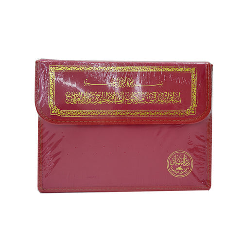 Colored Bags 30 Juz Quran Uthmani - 17 x 24 cm - Cream Pages (مصحف 30 جزء شنطه 17×24)