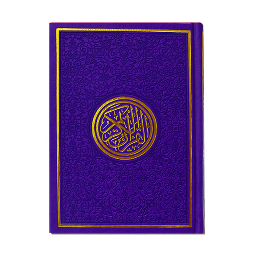 Colored Cover Quran with Cream Pages Inside - مصحف مقاس ملون الغلاف