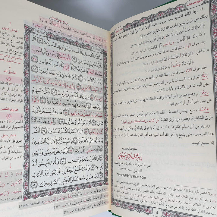 التبيان فى متشابهات القران - Hardcover