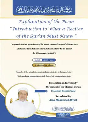 Sharah manzumah al muqadamah (Arabic with English) شرح منظومة المقدمة فيما يجب على قارئ القرآن أن يعلمه - اللغة الانجليزية