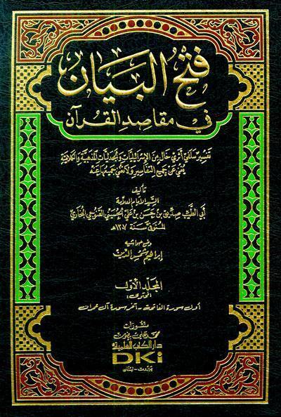 فتح البيان في مقاصد القران 7/1