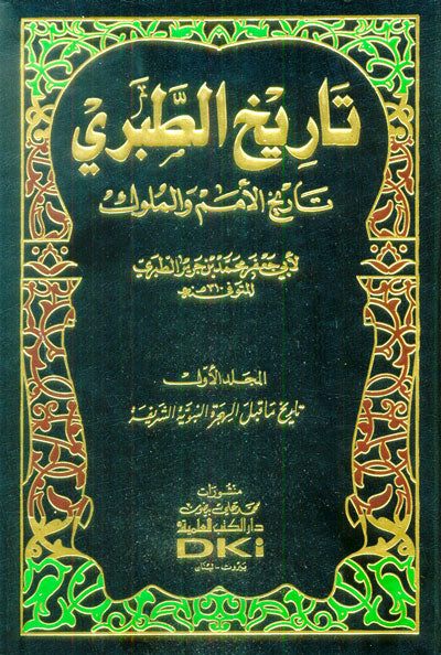 Tareekh At tabary 1/6 Vol  - تاريخ الطبري (تاريخ الأمم والملوك) 1/6 مع الفهارس