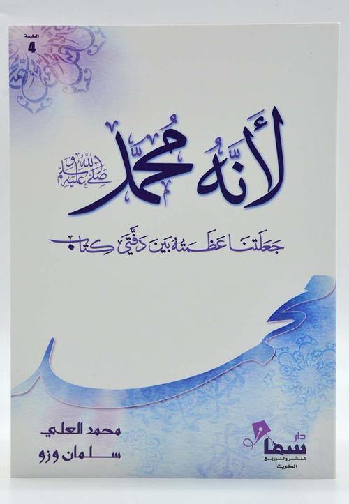 لأنه محمد صلى الله عليه وسلم