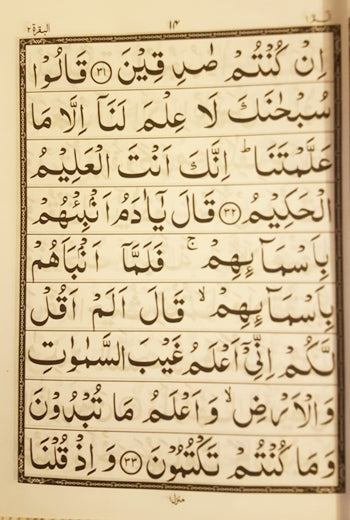 Al-Qur'an Al-Kareem: Extra Large Text, 9 Lines/Page  (Ref #9/1)- Gaba