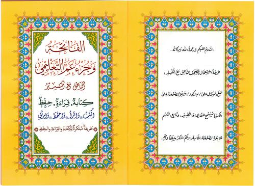 Write Juzz Amma by yourself (Tracing Quran) - اكتب جزء عم 17×24 التعليمي الناطق مع التفسير