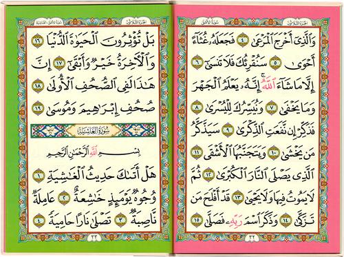 juzz Amma Velvet Hard Cover- جزء عم مخمل (17 x 24 cm)