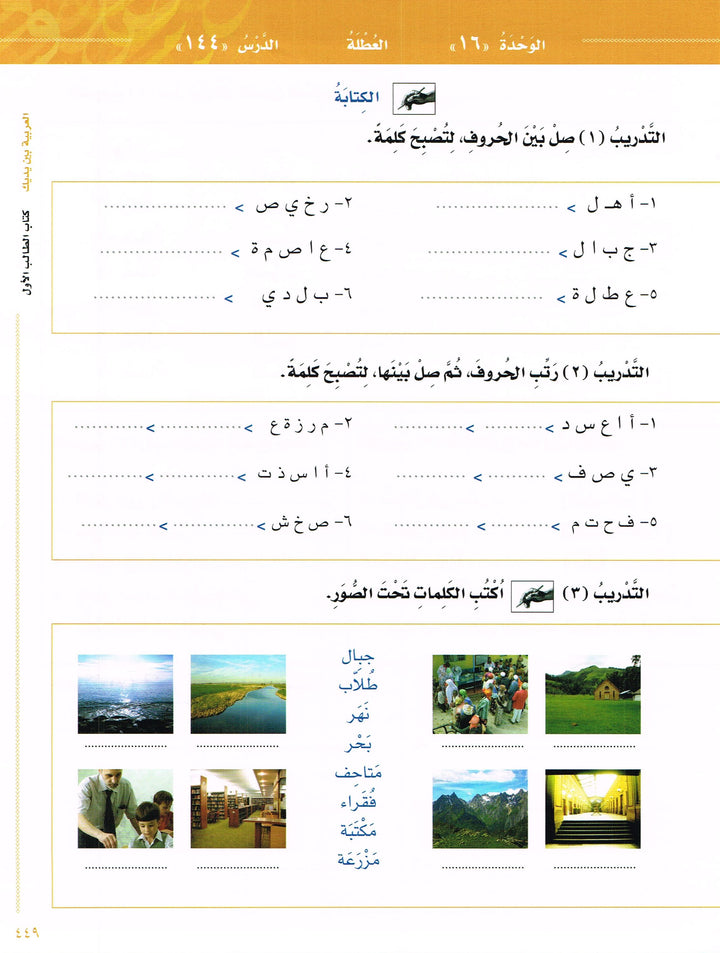 Arabic in your hands -Student Books (Set of 8 books) - العربية بين يديك الطالب