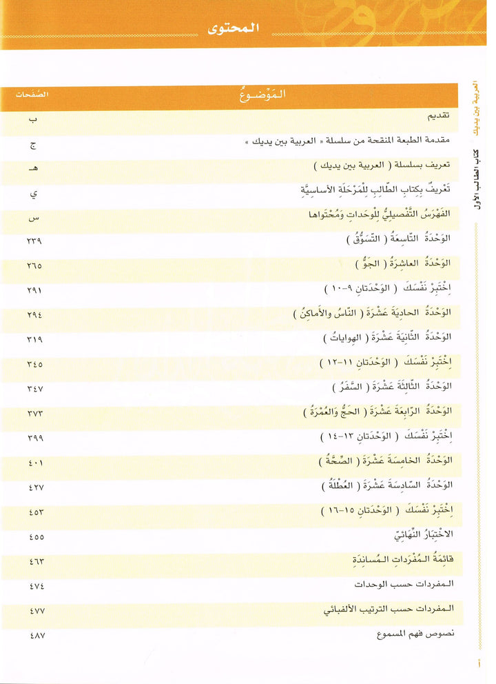 Arabic in your hands -Student Books (Set of 8 books) - العربية بين يديك الطالب