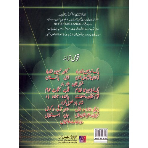 Urdu Qadah (Urdu) - زودِآموز اردو قاعدہ لازمی