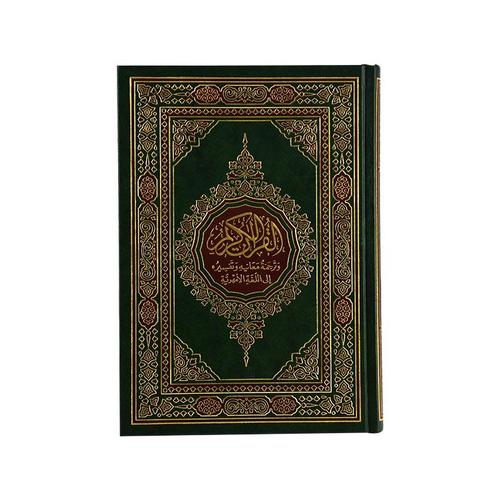 Quran 17 x 24 translating the meanings and interpretation of the Holy Quran into the Amharic language (ترجمة القرآن الكريم باللغة الأمهرية)