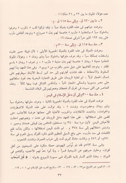 الرحيق المختوم | صفي الرحمن المباركفوري |ط. دار ابن حزم - Ar Raheeq Al Makhtum
