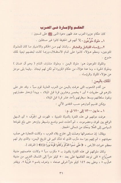 الرحيق المختوم | صفي الرحمن المباركفوري |ط. دار ابن حزم - Ar Raheeq Al Makhtum