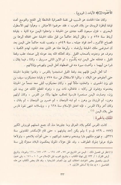 الرحيق المختوم | صفي الرحمن المباركفوري |ط. دار ابن حزم - Ar Raheeq Al Makhtum