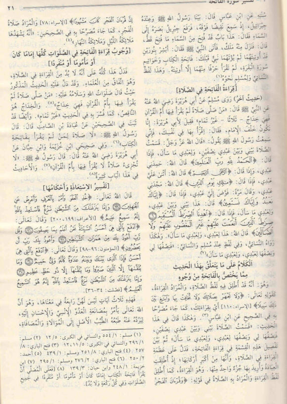 AL MISBAH AL MUNIR (Large Size 25x35 cm) – المصباح المنير في تهذيب تفسير ابن كثير