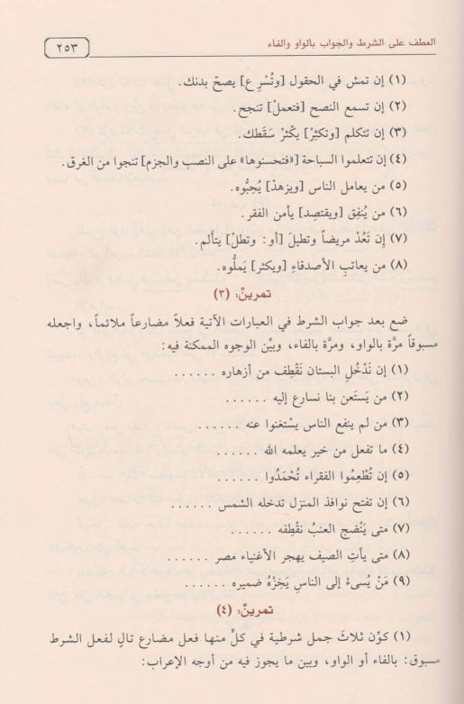 النحو الواضح في قواعد اللغة العربية | المرحلة الثانوية | علي الجارم | مصطفى امين | ط. مكتبة دار الفجر - An Nahw al Wadih Book 2