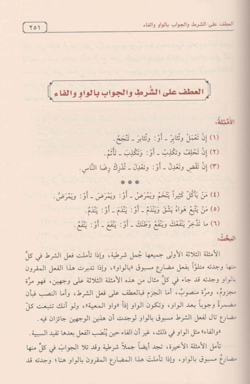 النحو الواضح في قواعد اللغة العربية | المرحلة الثانوية | علي الجارم | مصطفى امين | ط. مكتبة دار الفجر - An Nahw al Wadih Book 2