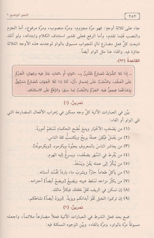 النحو الواضح في قواعد اللغة العربية | المرحلة الثانوية | علي الجارم | مصطفى امين | ط. مكتبة دار الفجر - An Nahw al Wadih Book 2
