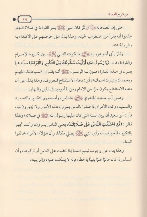 فضائل الصحابة الصحيحة على منهج المحدثين | محمد عبد الله الاعظمي