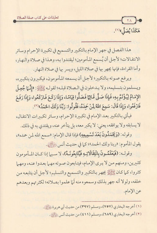 فضائل الصحابة الصحيحة على منهج المحدثين | محمد عبد الله الاعظمي