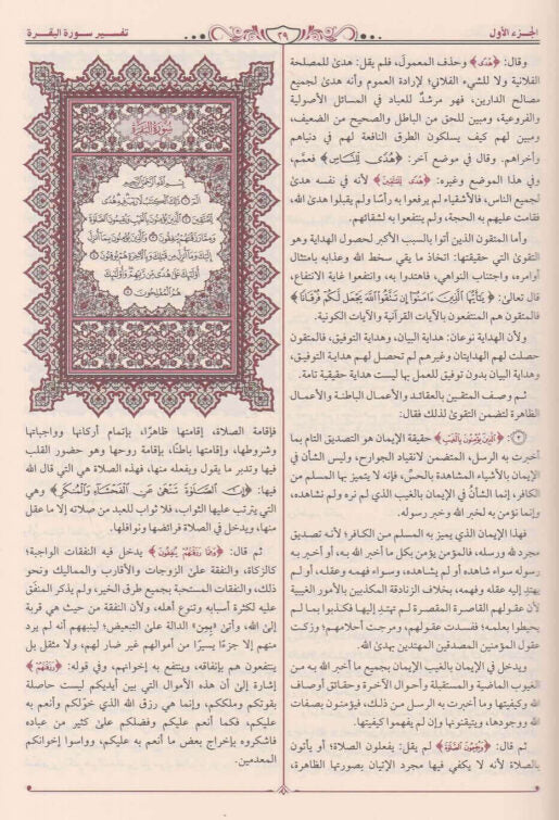 تيسير الكريم الرحمن في تفسير كلام المنان | عبد الرحمن بن ناصر السعدي | ط. دار طيبة الخضراء