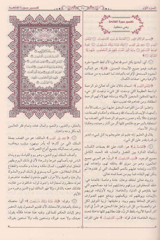 تيسير الكريم الرحمن في تفسير كلام المنان | عبد الرحمن بن ناصر السعدي | ط. دار طيبة الخضراء