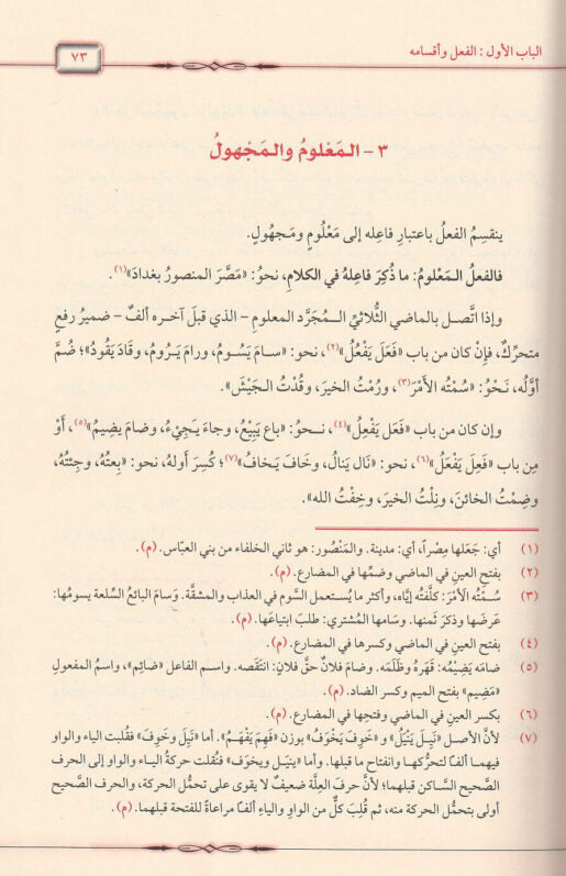 جامع الدروس العربية | مصطفى الغلاييني | ط. مكتبة دار الفجر